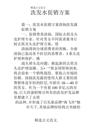 洗发水促销方案