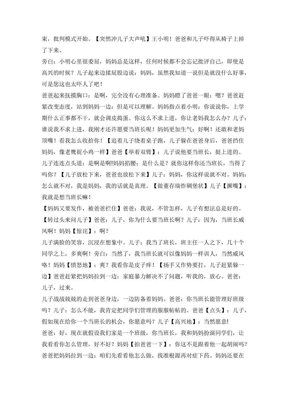 小学生心理剧校园剧剧本《爸妈教我当班长》_第2页