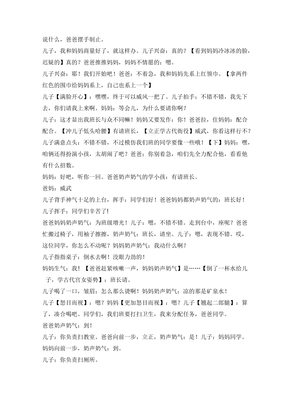 小学生心理剧校园剧剧本《爸妈教我当班长》_第3页