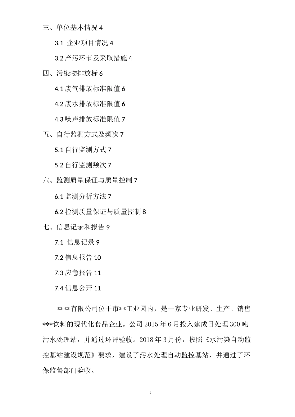 污染源环保自行监测方案_第2页