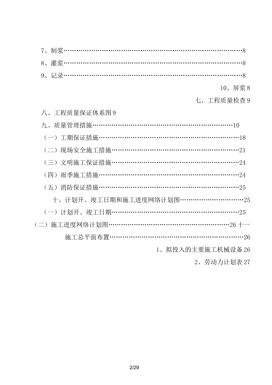 水库帷幕灌浆施工方案_第3页