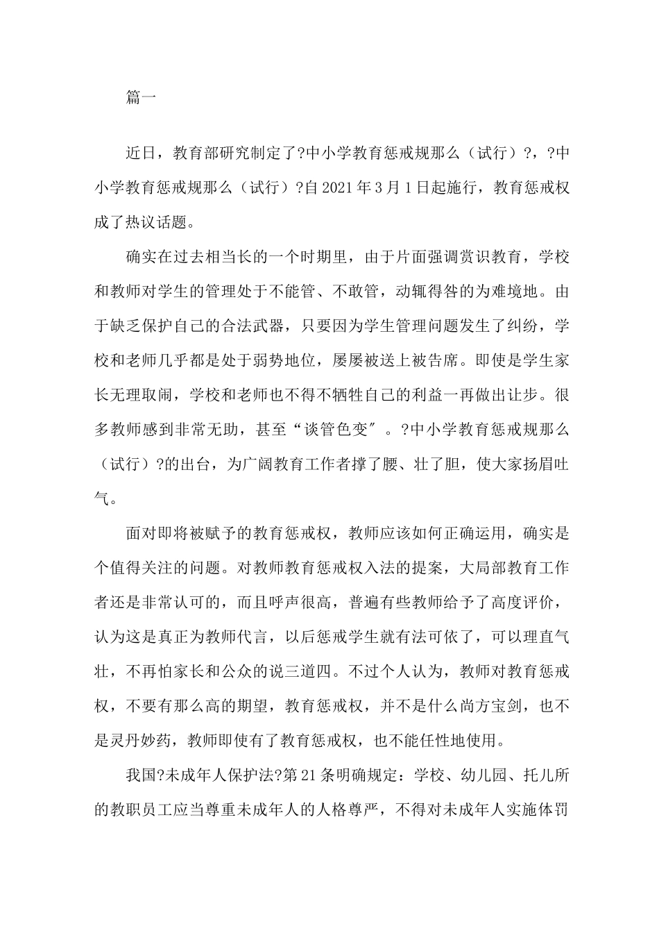 最新学习《中小学教育惩戒规则》心得体会精选_第1页