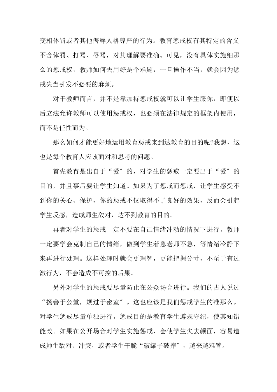 最新学习《中小学教育惩戒规则》心得体会精选_第2页