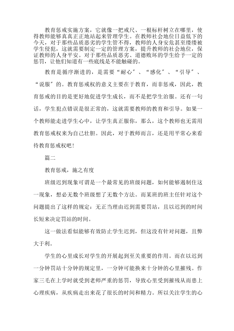 最新学习《中小学教育惩戒规则》心得体会精选_第3页