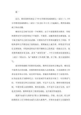 最新学习《中小学教育惩戒规则》心得体会精选