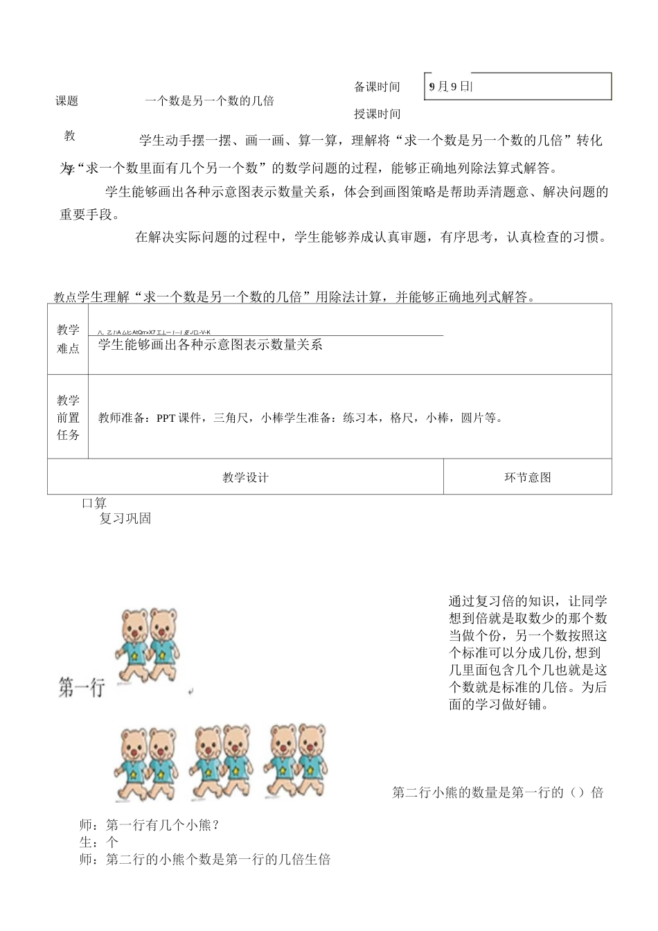 《一个数是另一个数的几倍》教案_第1页