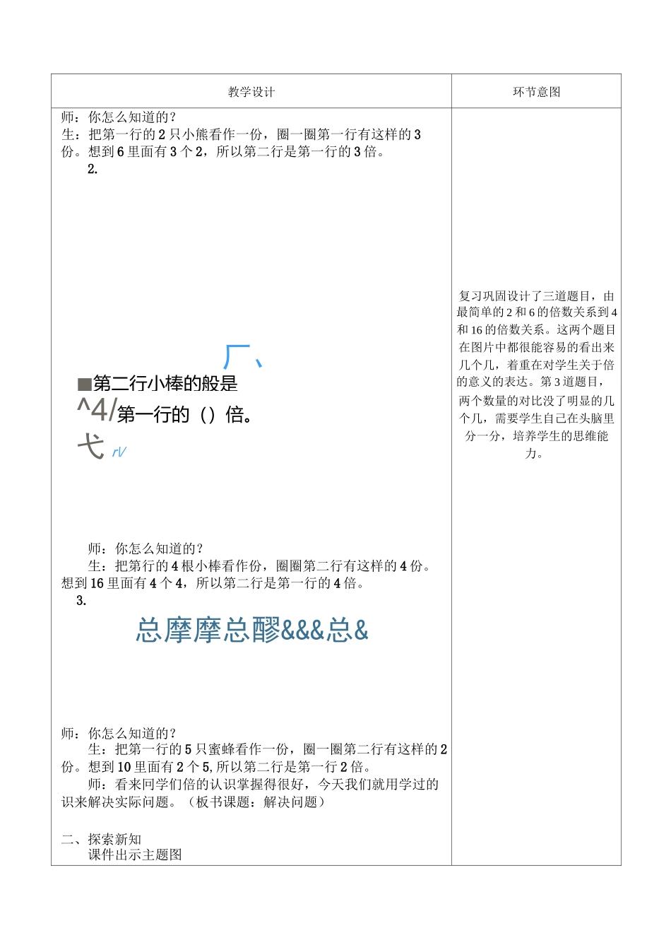 《一个数是另一个数的几倍》教案_第2页