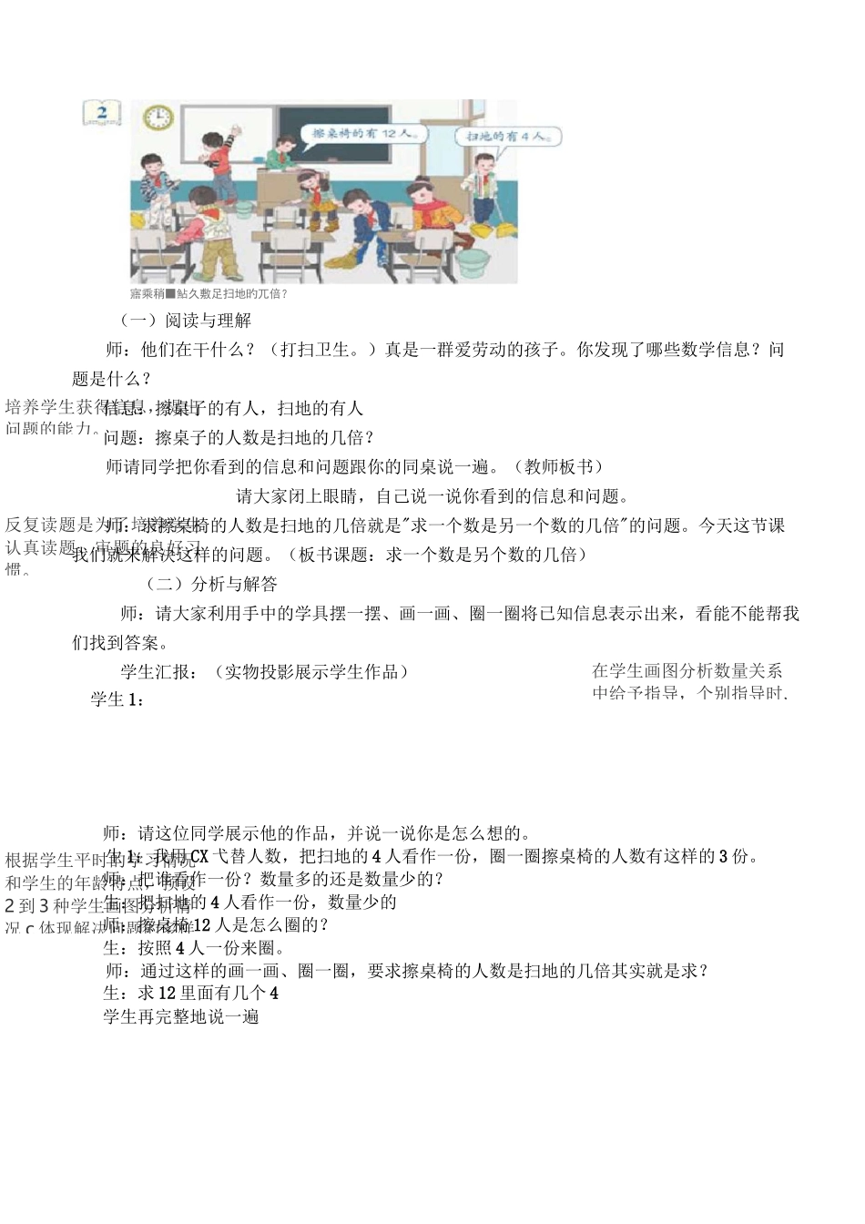 《一个数是另一个数的几倍》教案_第3页