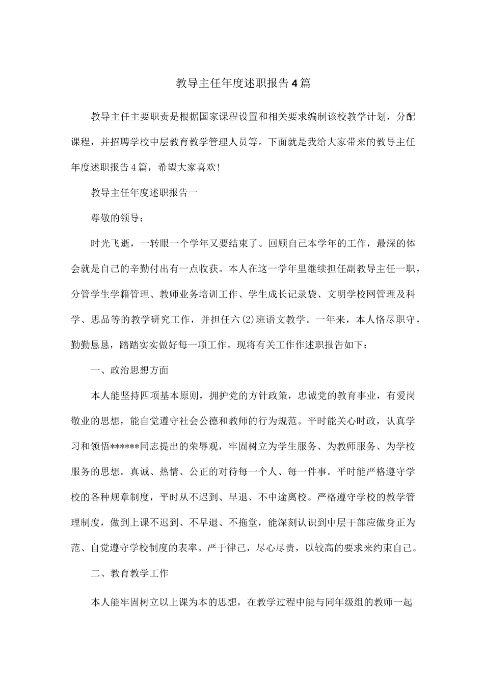 教导主任年度述职报告4篇_第1页