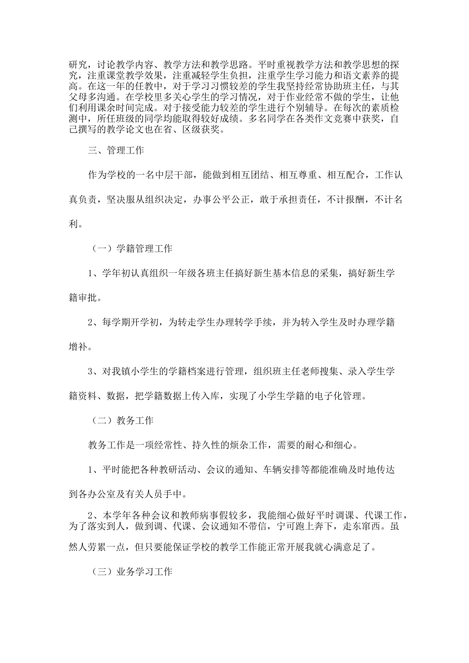 教导主任年度述职报告4篇_第2页