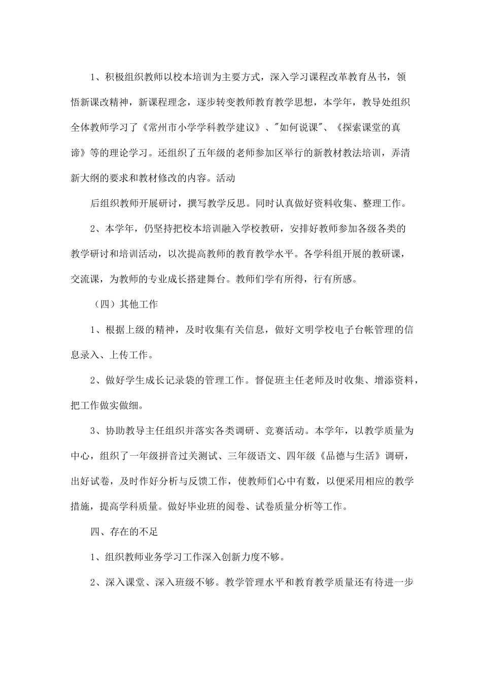 教导主任年度述职报告4篇_第3页