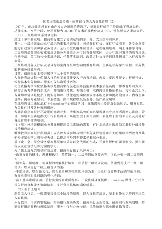 招行培训体系