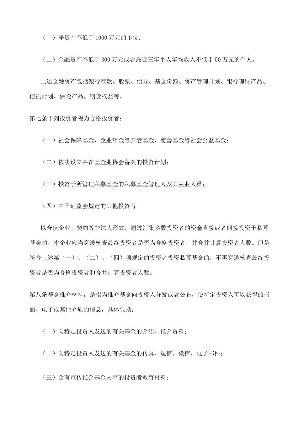 私募基金宣传推介和募集管理制度_第3页