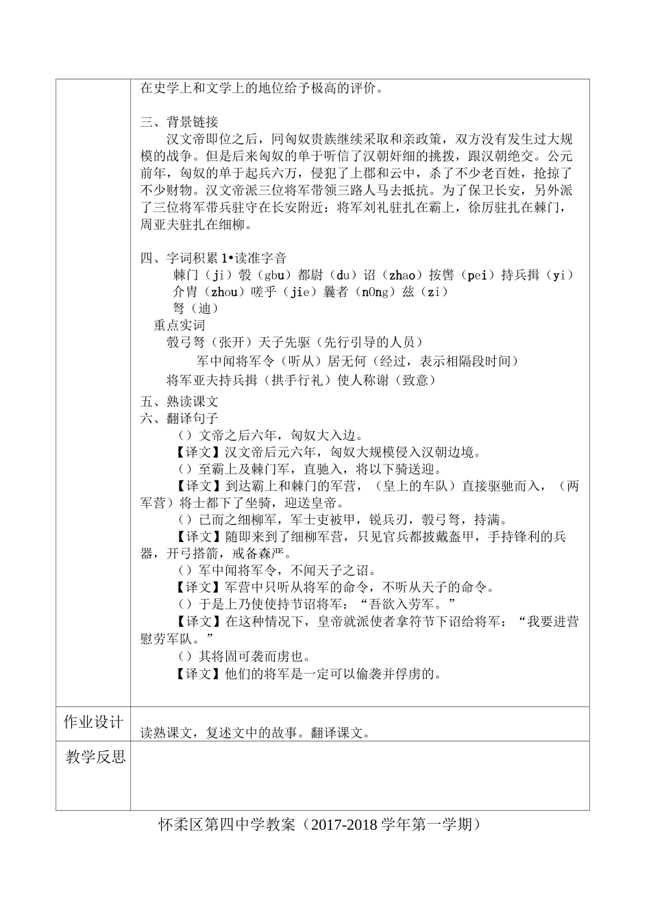 《周亚夫军细柳》教案_第2页