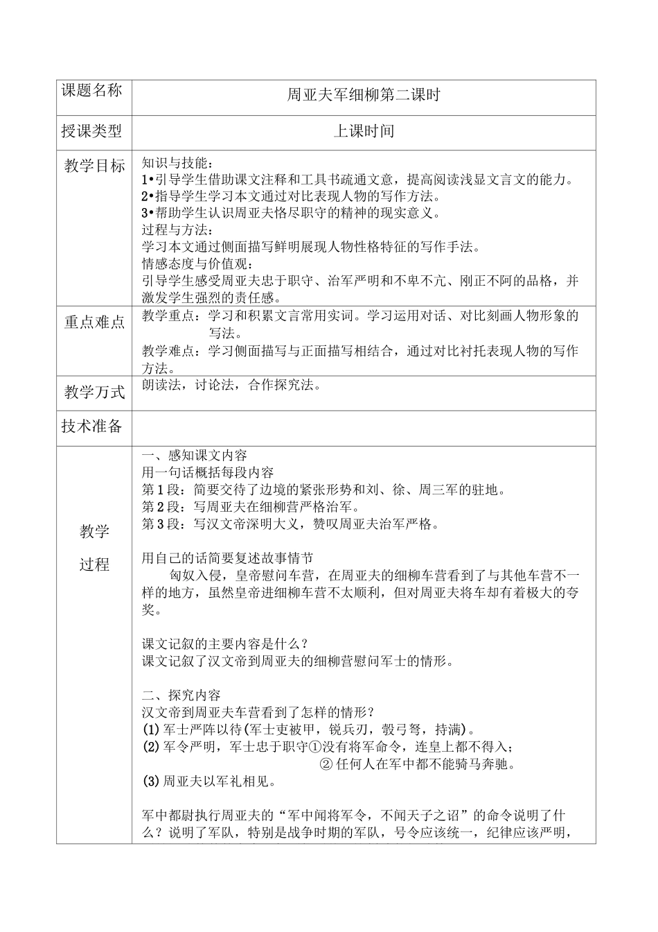 《周亚夫军细柳》教案_第3页