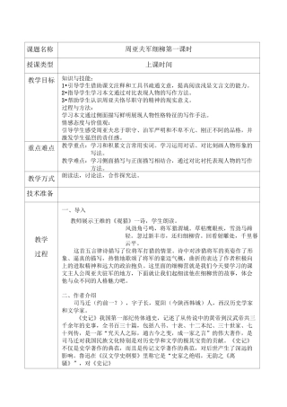 《周亚夫军细柳》教案