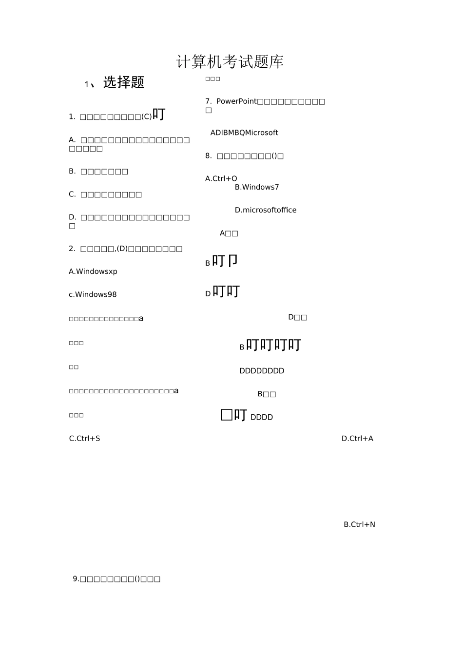技工学校计算机考试题库_第1页