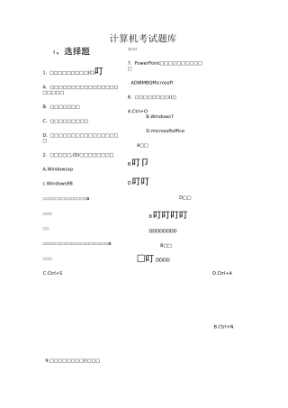 技工学校计算机考试题库