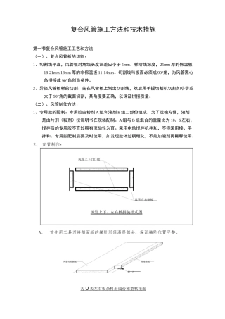 复合风管施工方法和技术措施