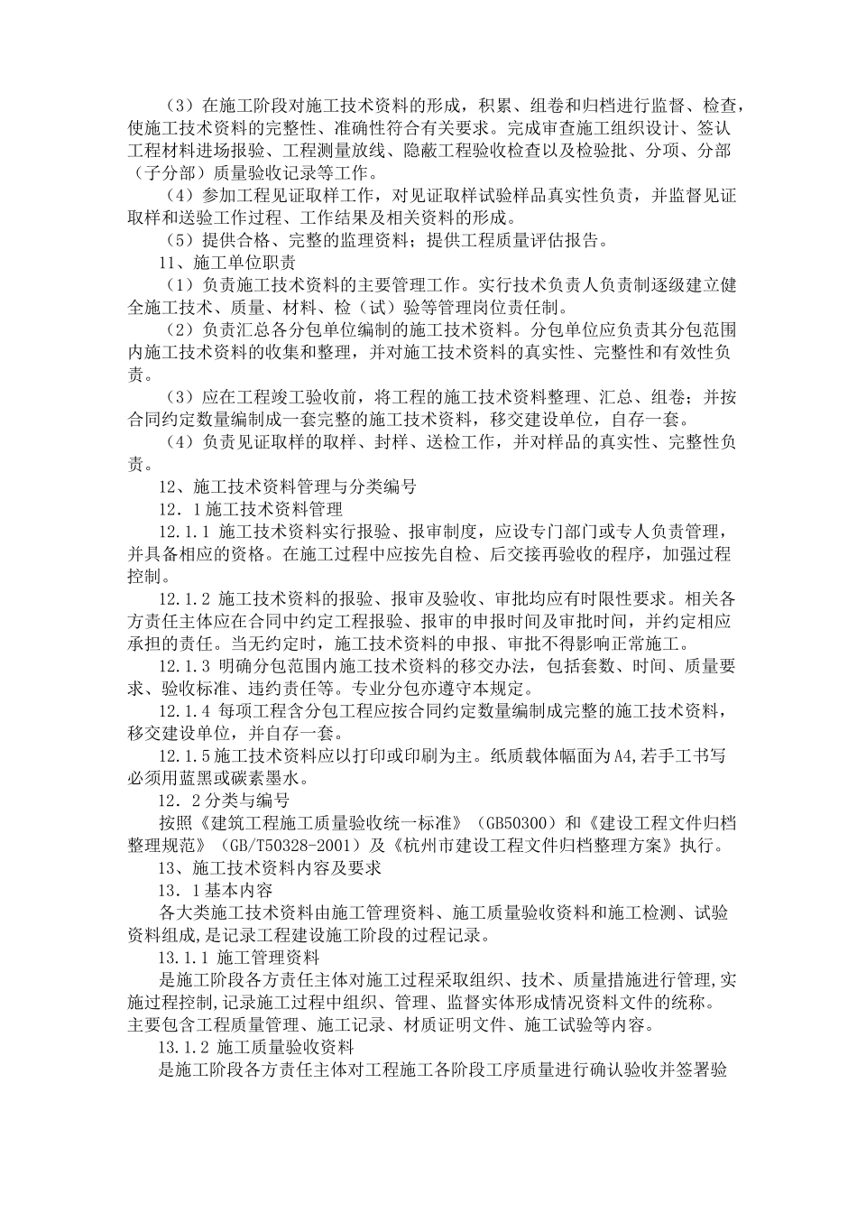 工程技术资料管理_第2页