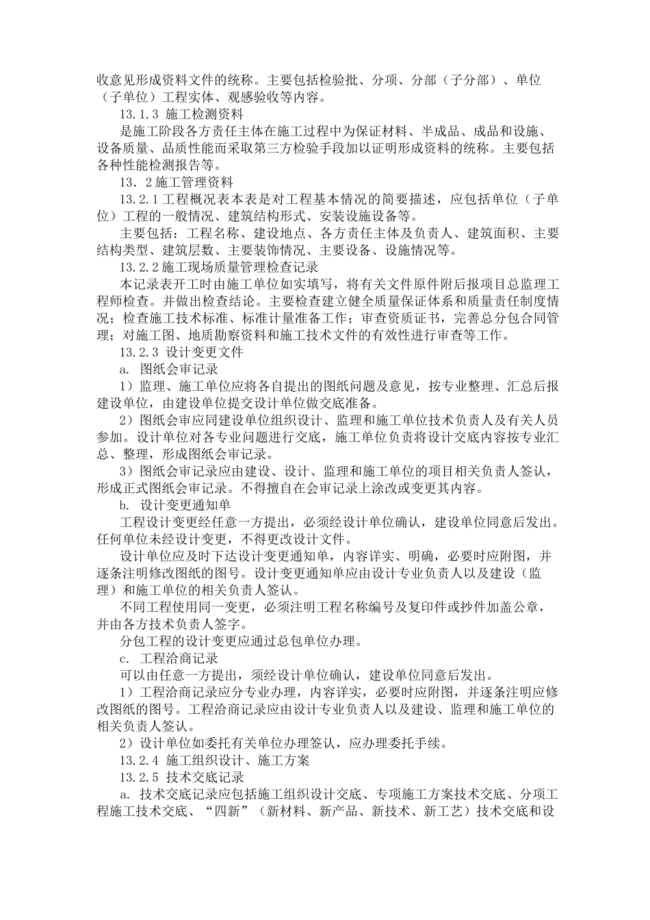 工程技术资料管理_第3页