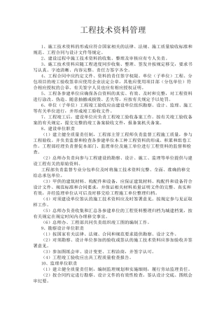 工程技术资料管理
