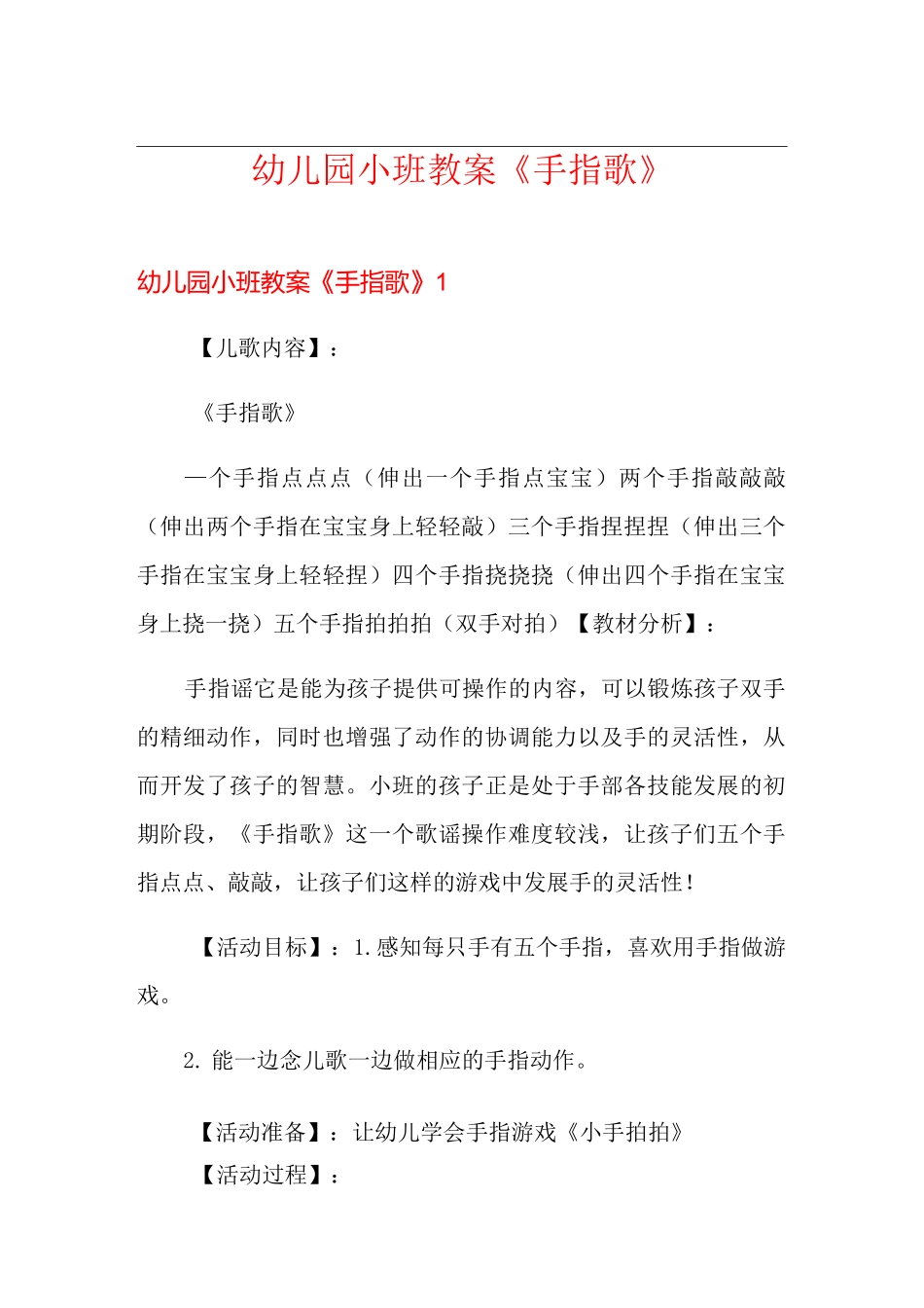 幼儿园小班教案《手指歌》_第1页