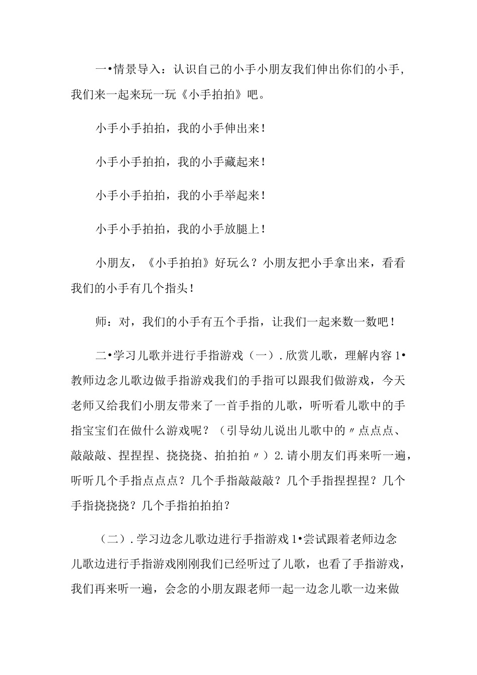 幼儿园小班教案《手指歌》_第2页