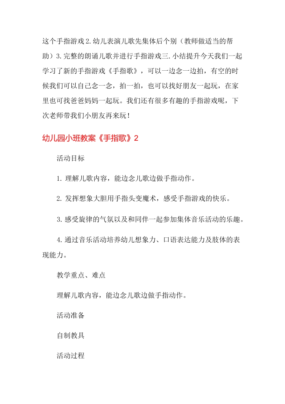 幼儿园小班教案《手指歌》_第3页