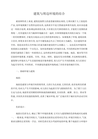 建筑与周边环境的结合