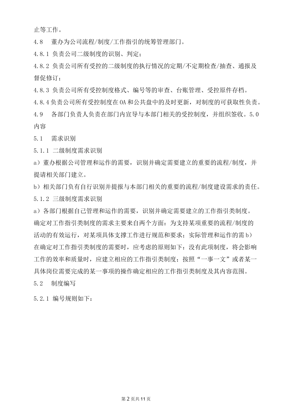 二级、三级制度管理制度_第2页