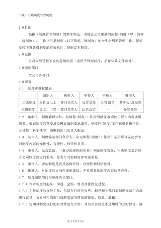 二级、三级制度管理制度