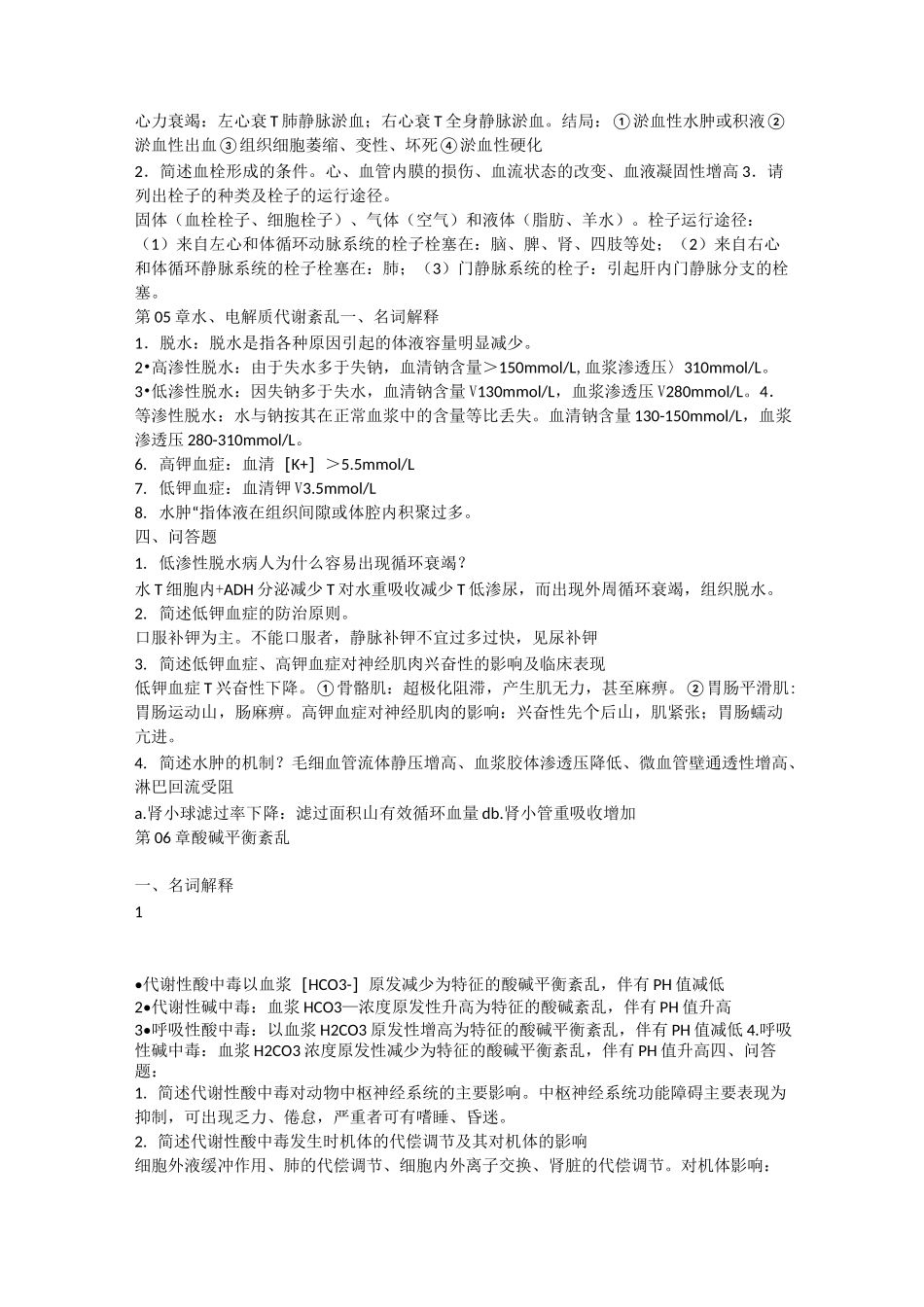 (完整版)病理学与病理生理学_第2页