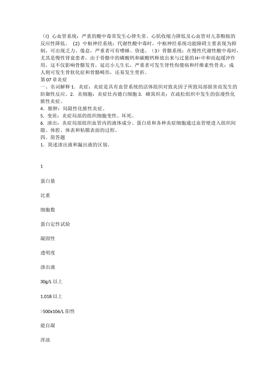 (完整版)病理学与病理生理学_第3页