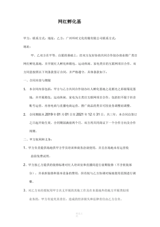网红孵化基地合作协议 (修)