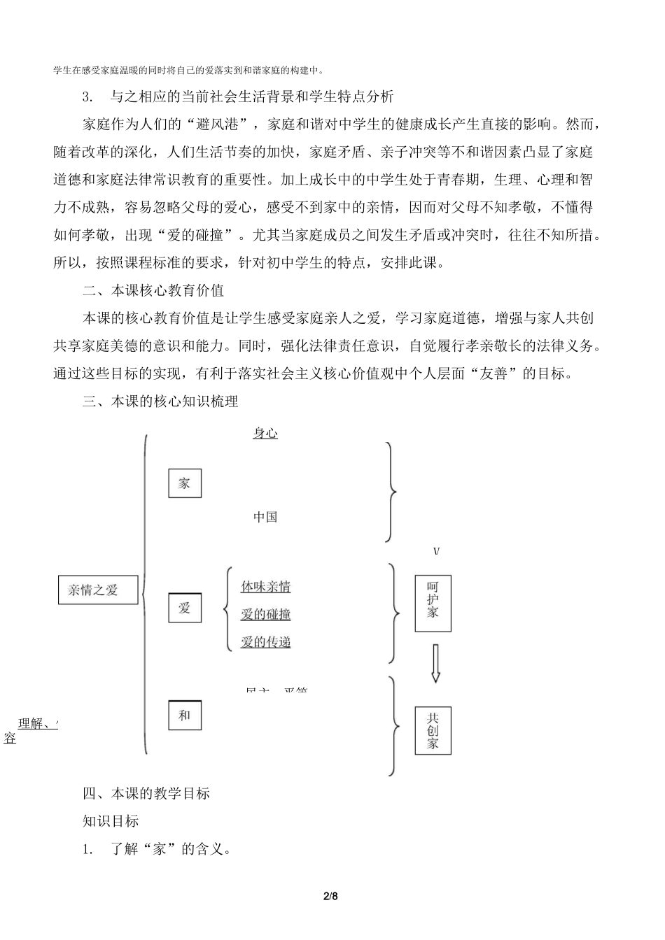 《爱在家人间》优教教案_第2页
