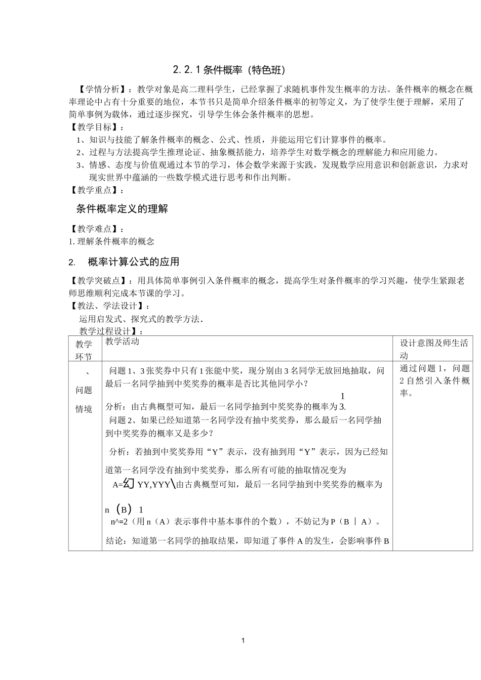 条件概率优秀教学设计_第1页