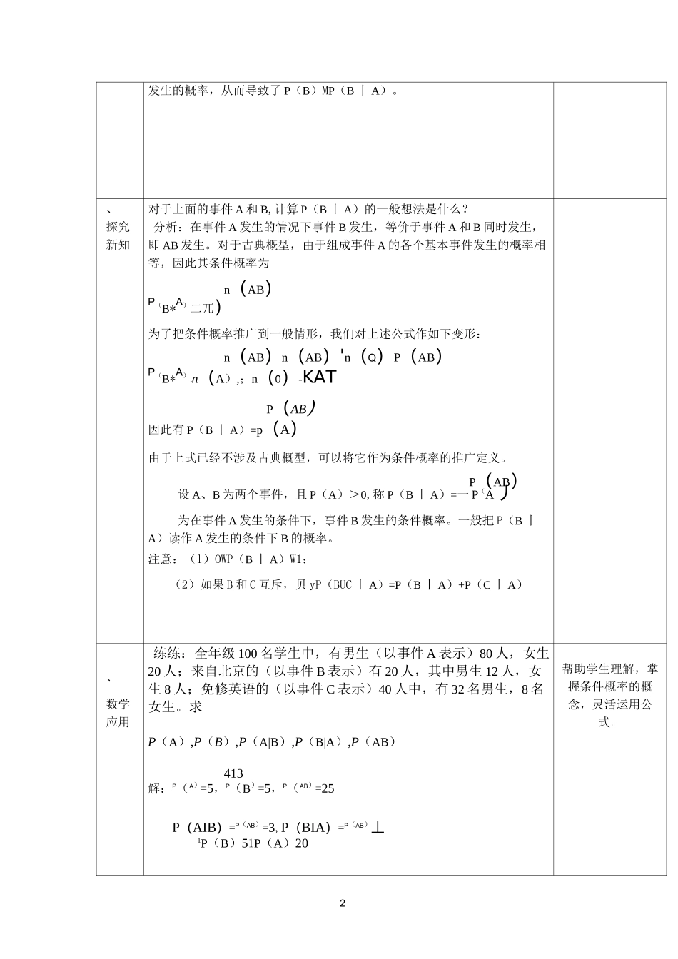 条件概率优秀教学设计_第2页