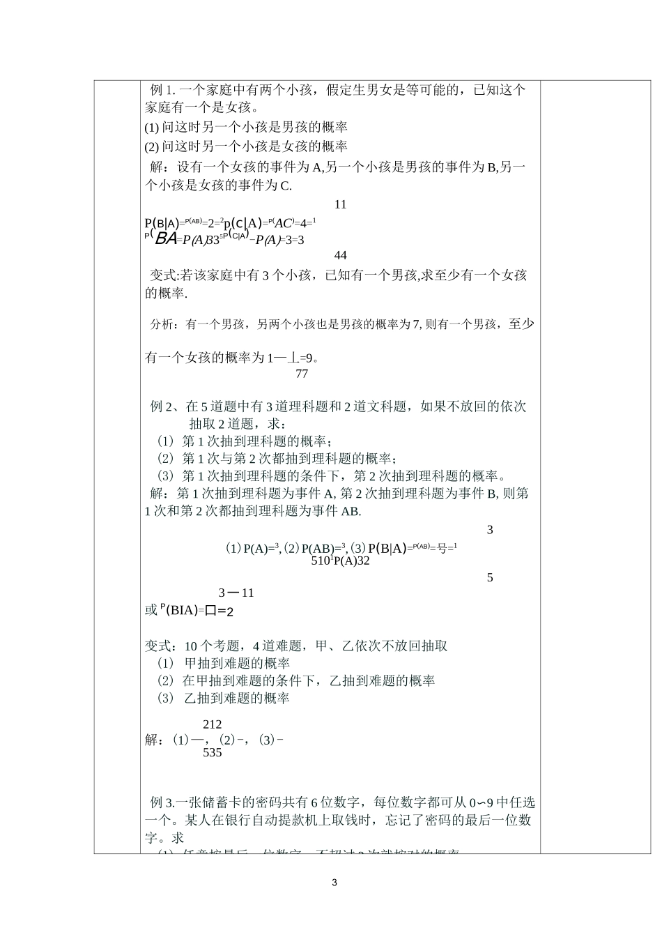条件概率优秀教学设计_第3页