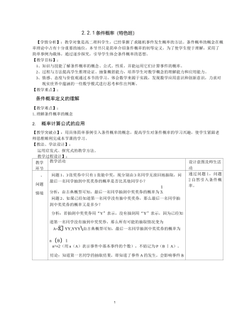 条件概率优秀教学设计