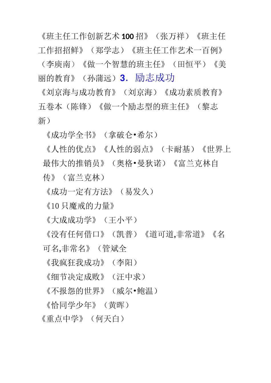 “8+1”工作室阶梯阅读书目_第2页