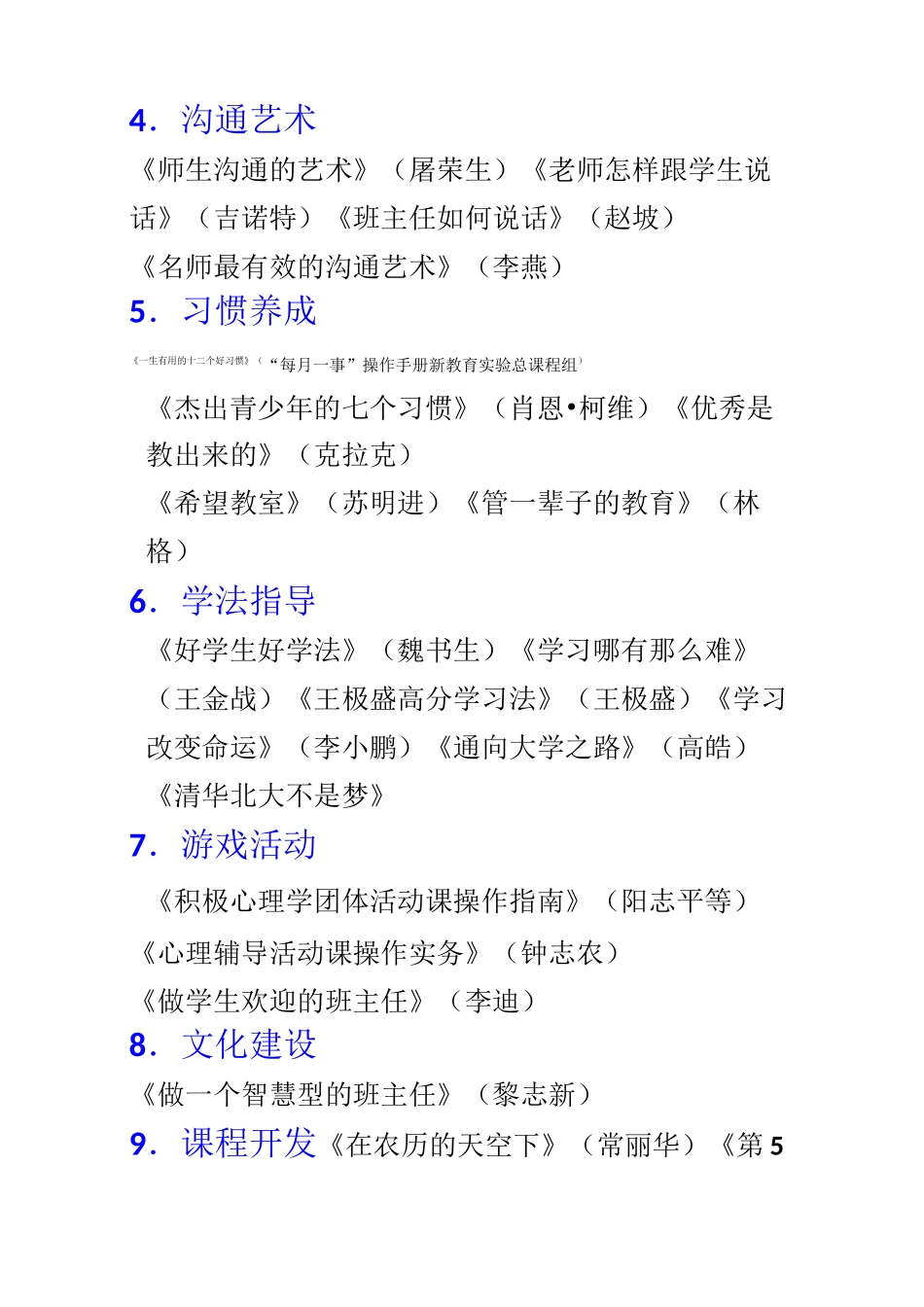 “8+1”工作室阶梯阅读书目_第3页