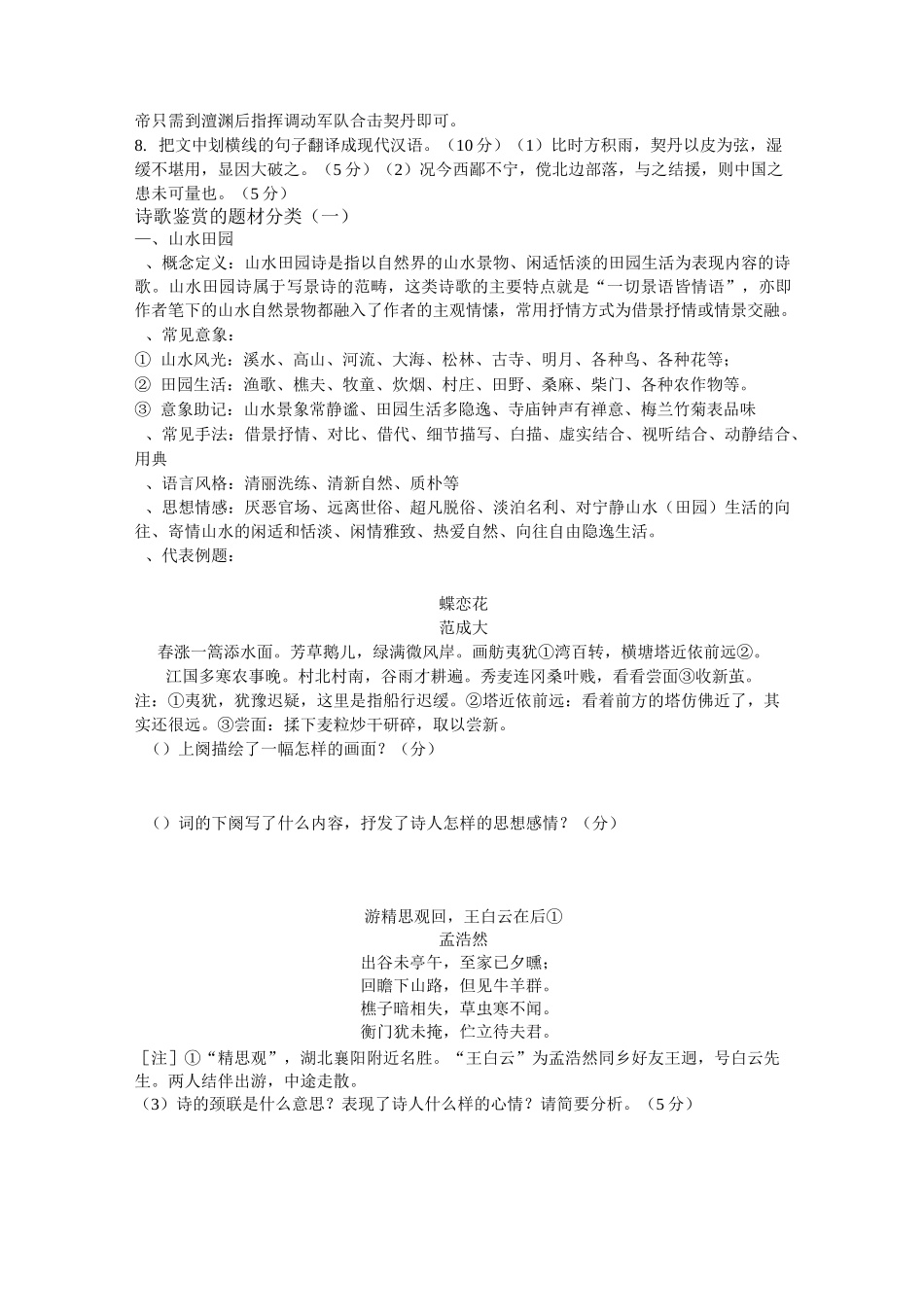 常见诗歌题材类型一_第3页
