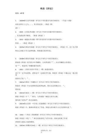 专题03 韩愈《师说》-2021年高考语文名句名篇默写之高中篇目冲刺题(新课标版)