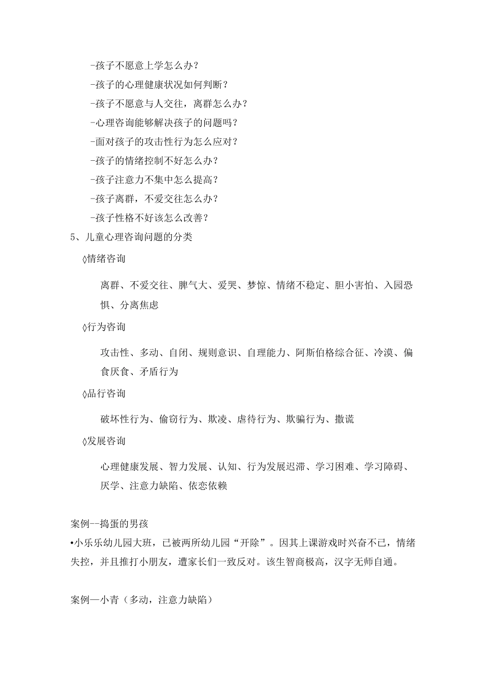 儿童青少年心理咨询_第3页