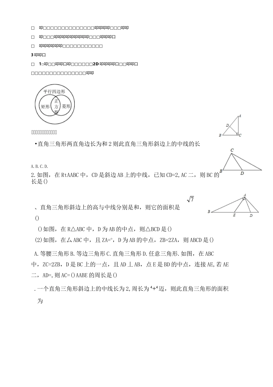 特殊平行四边形及矩形的题_第2页