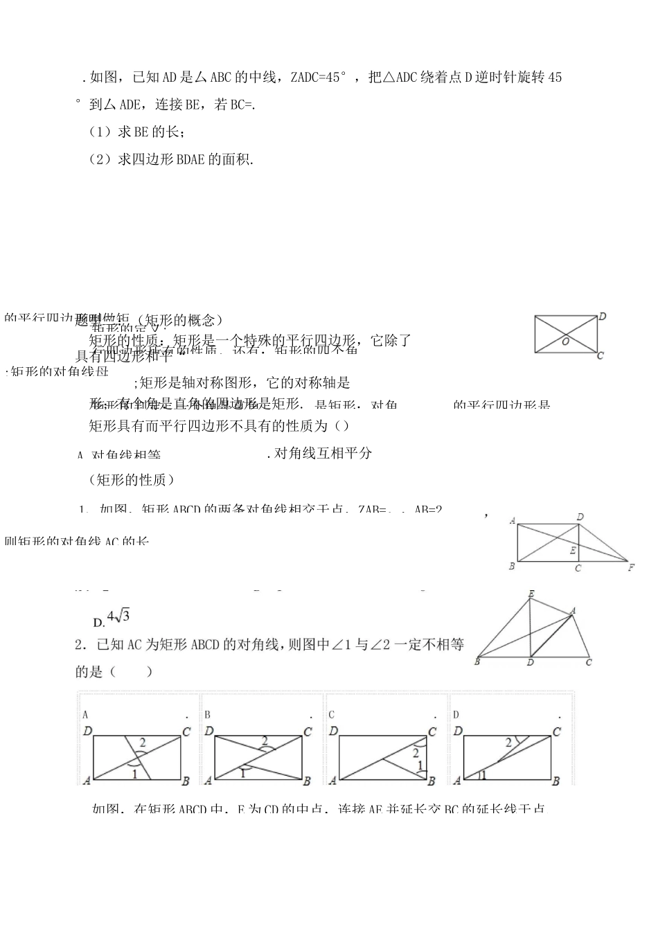 特殊平行四边形及矩形的题_第3页