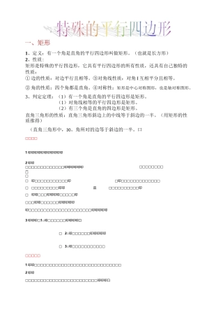 特殊平行四边形及矩形的题