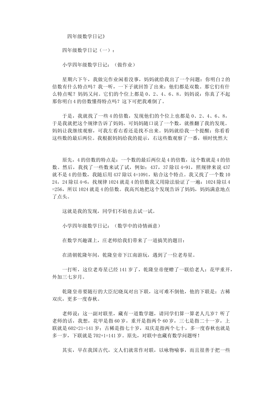 四年级数学日记13篇_日记_第1页