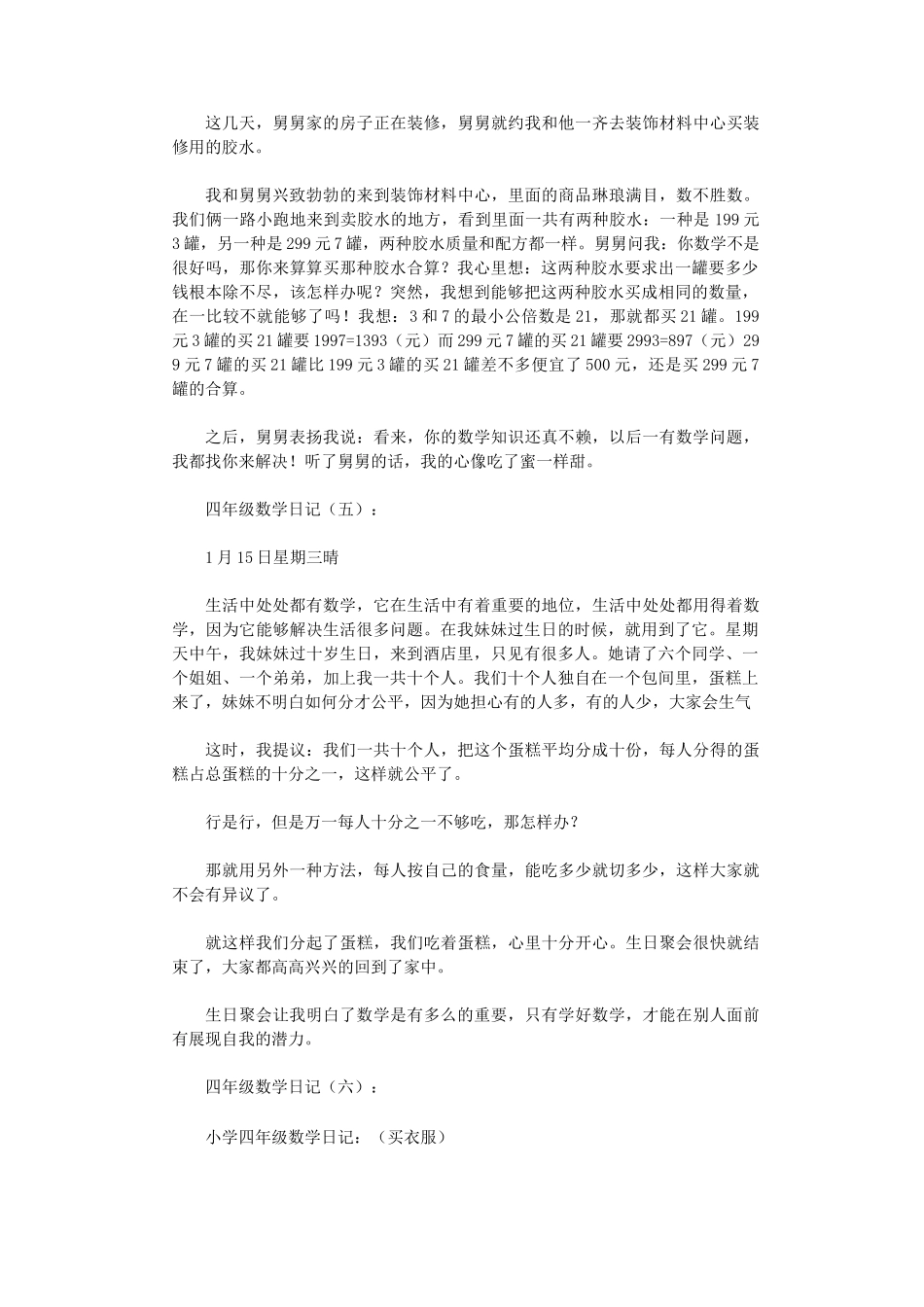 四年级数学日记13篇_日记_第3页